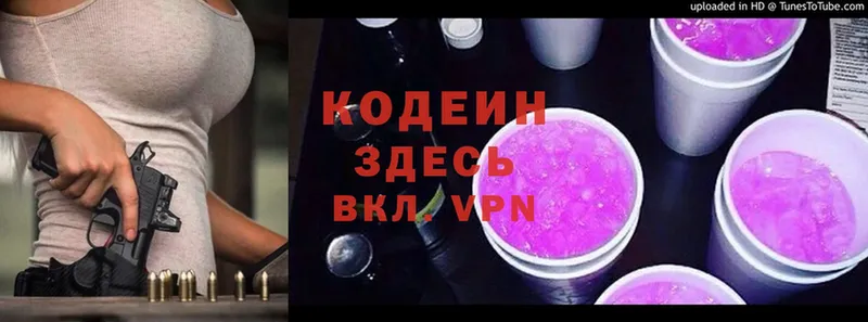 наркотики  Гурьевск  Codein Purple Drank 